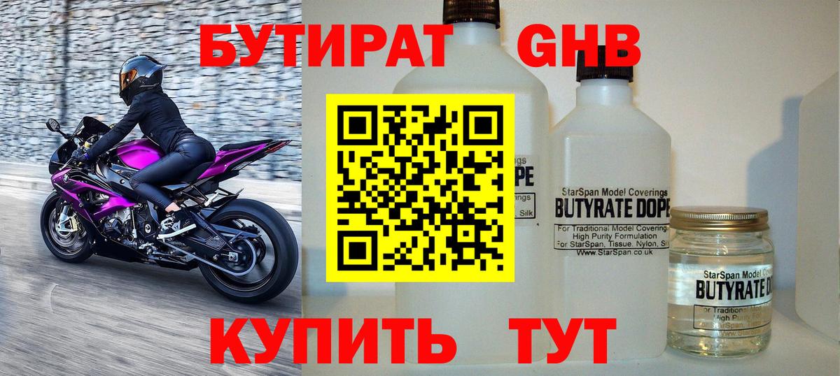 БУТИРАТ BDO  Вход с VPN  Североуральск 