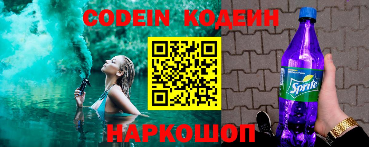 Кодеин напиток Lean (лин) Североуральск