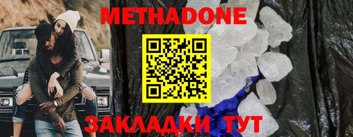 Метадон methadone Североуральск