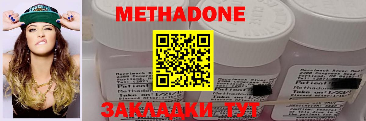Метадон methadone  Вход с VPN  Североуральск  Метадон methadone 
